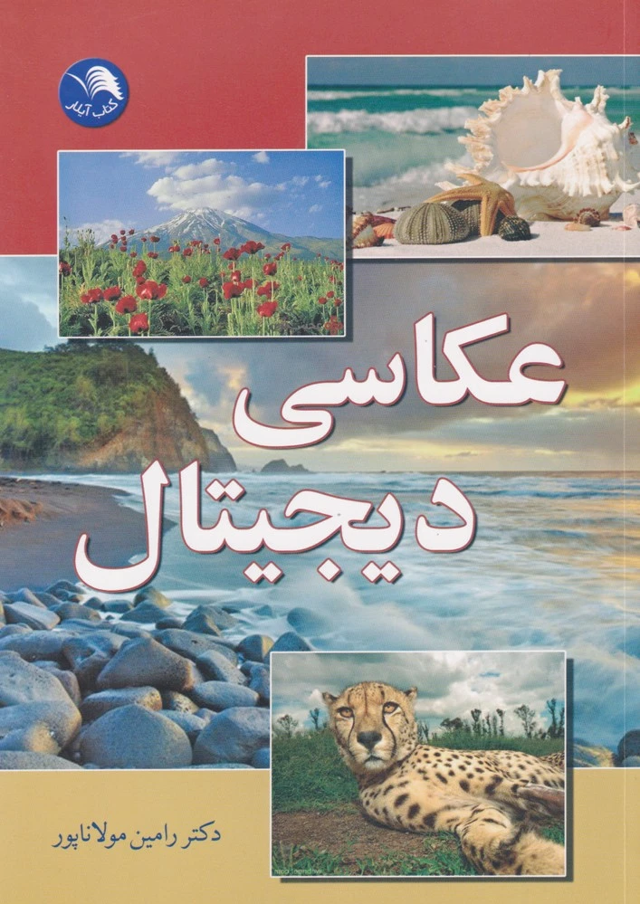 عکاسی دیجیتال