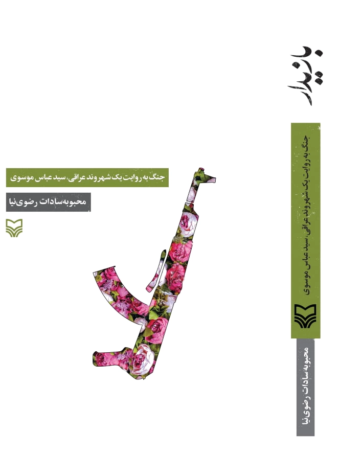 بازیدار
