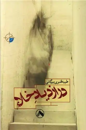 در ازدیاد خلاء