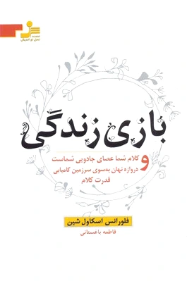 بازی زندگی
