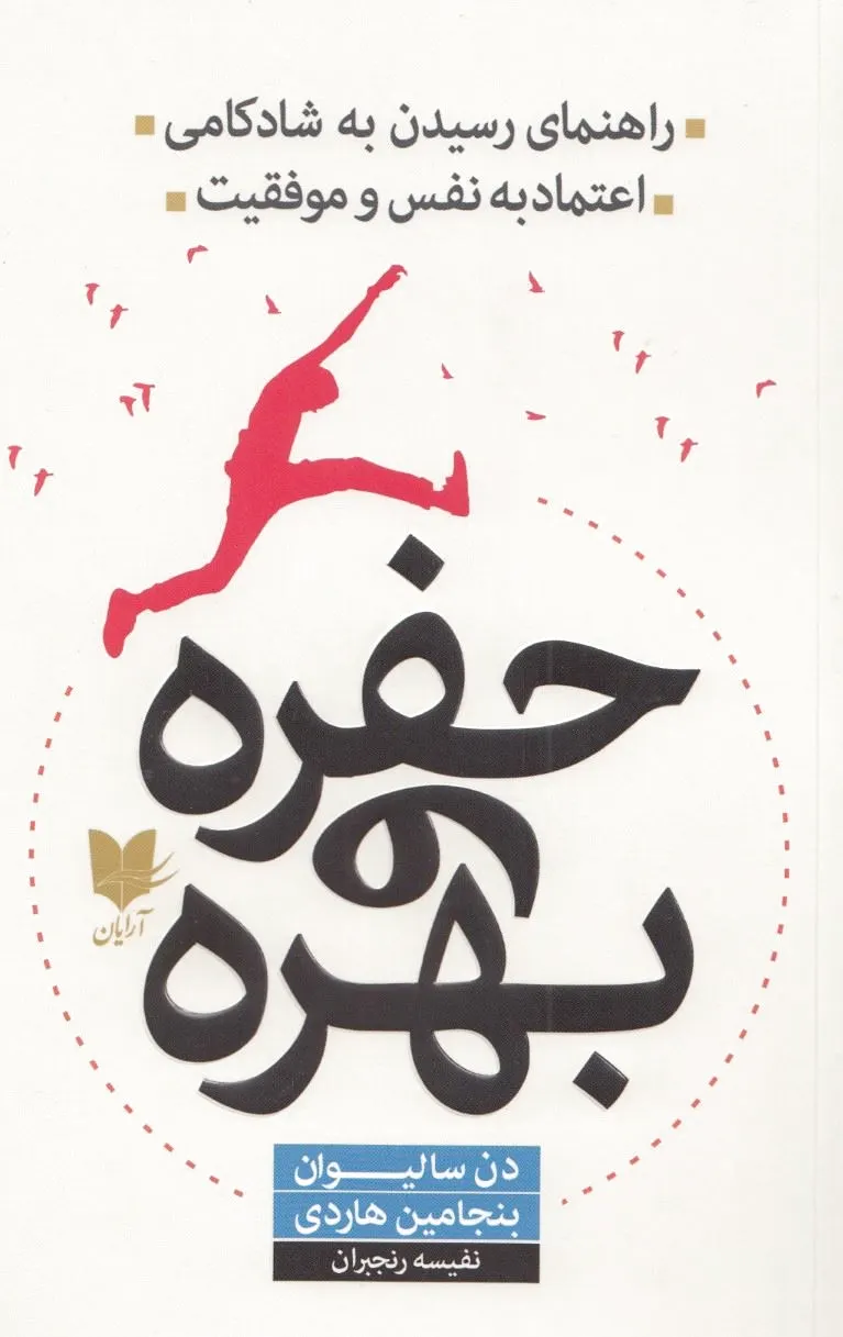 حفره و بهره