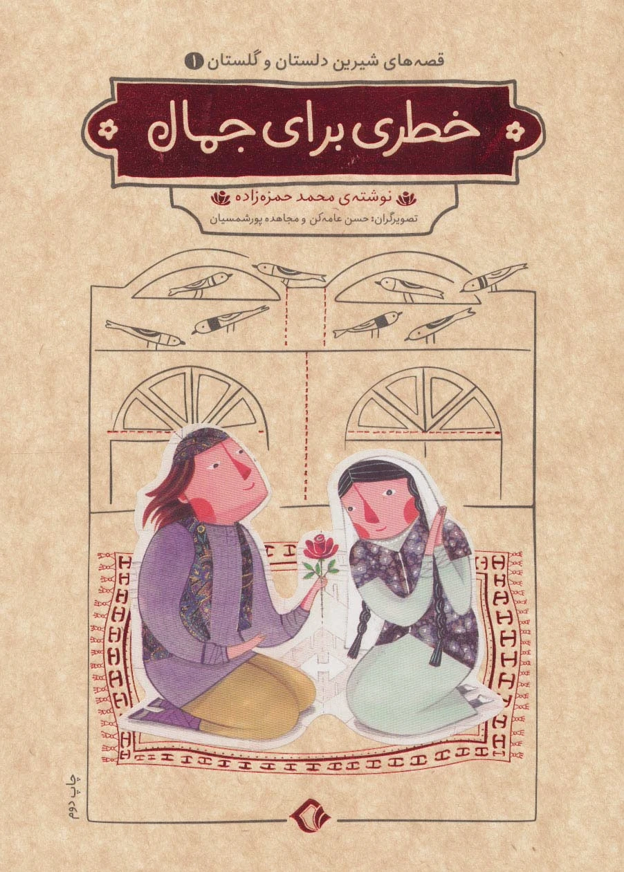 خطری برای جمال