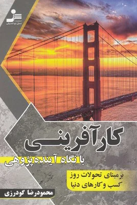 کارآفرینی