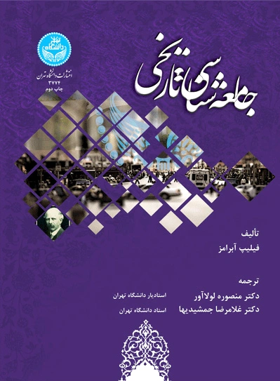جامعه شناسی تاریخی