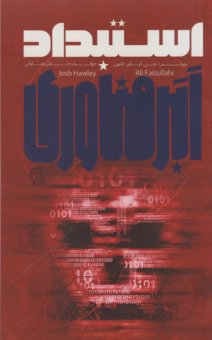 استبداد ابرفناوری