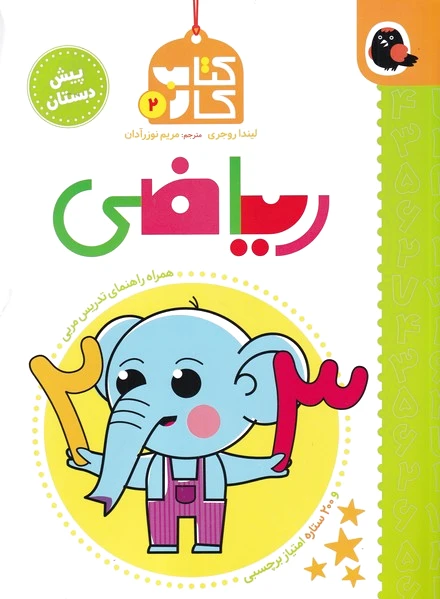 ریاضی