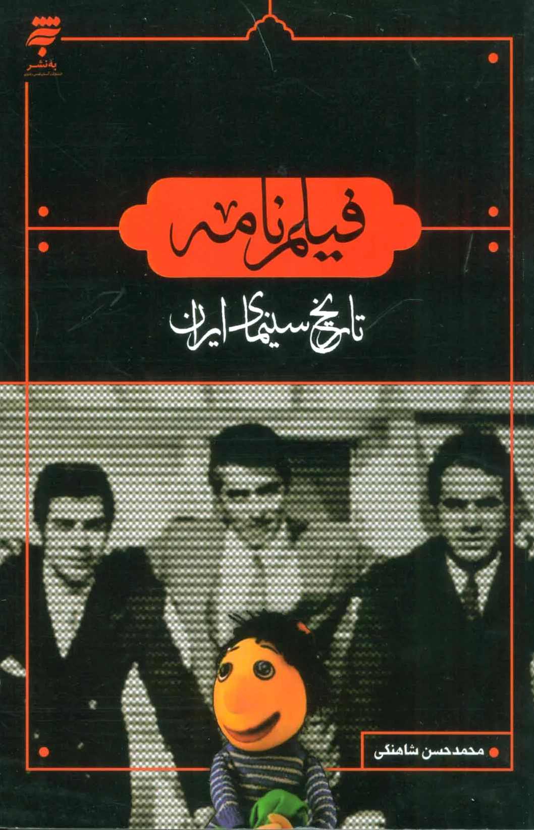 فیلم نامه