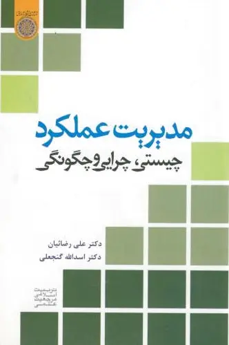 مدیریت عملکرد