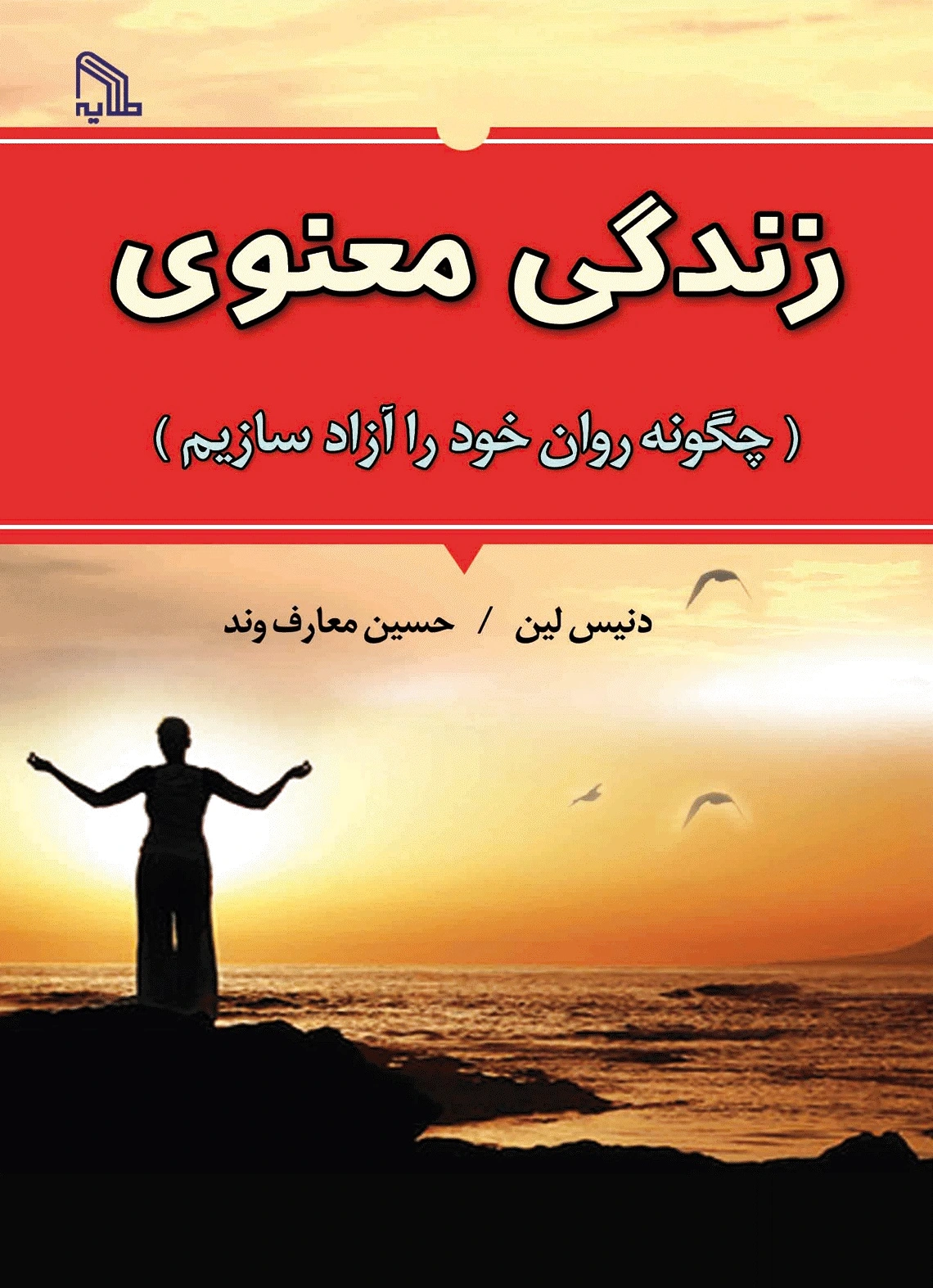 زندگی معنوی