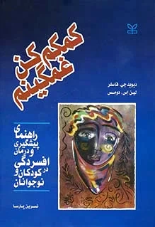 کمکم کن غمگینم