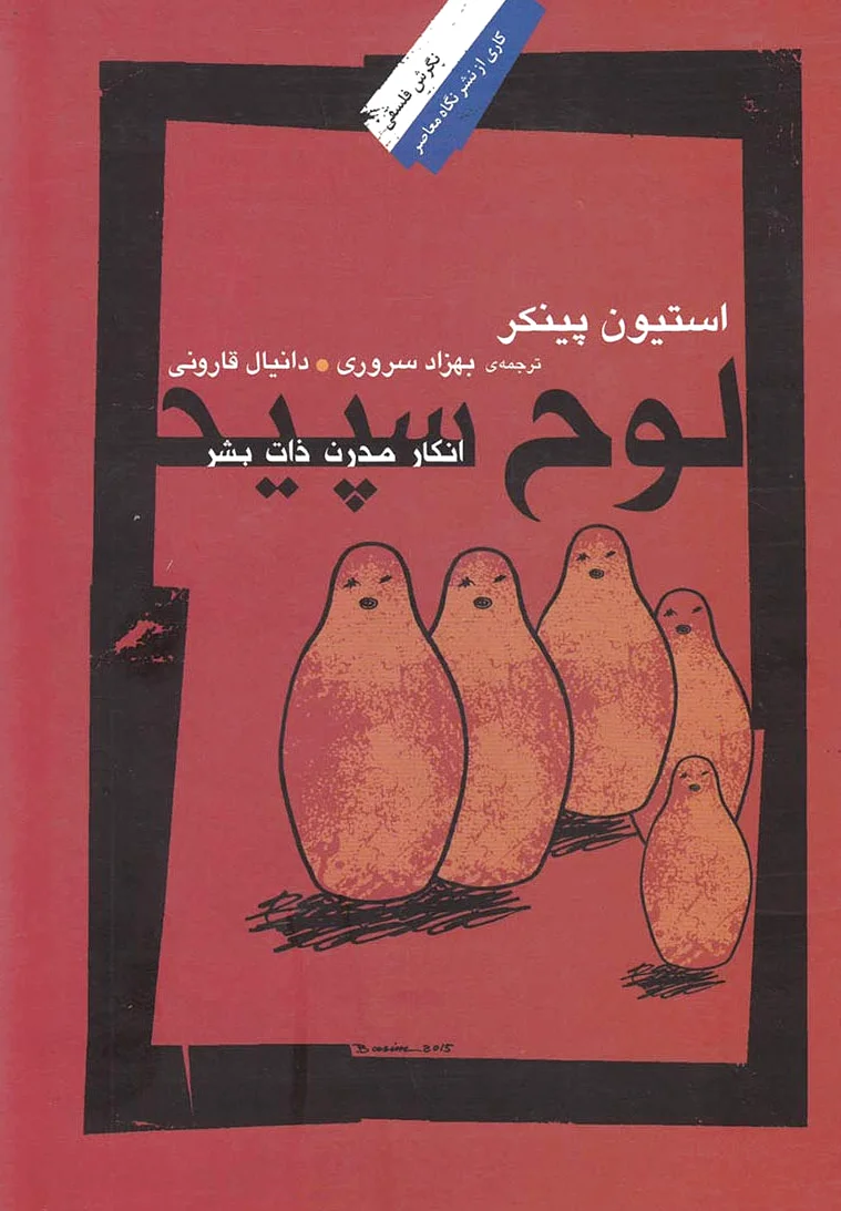 لوح سپید