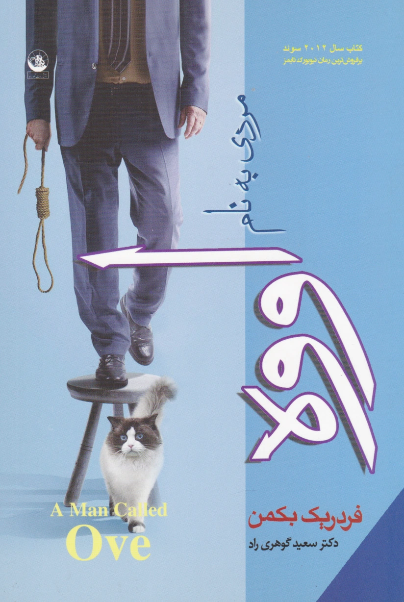 مردی به نام اووه