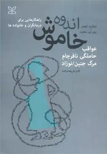 اندوه خاموش