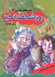 روز شگفت انگیز