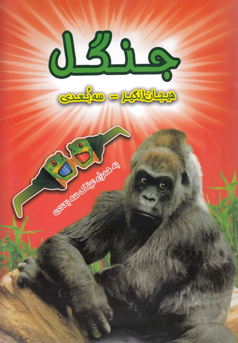 جنگل