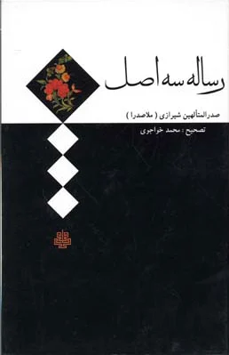 رساله سه اصل