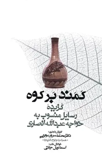 کمند بر کوه