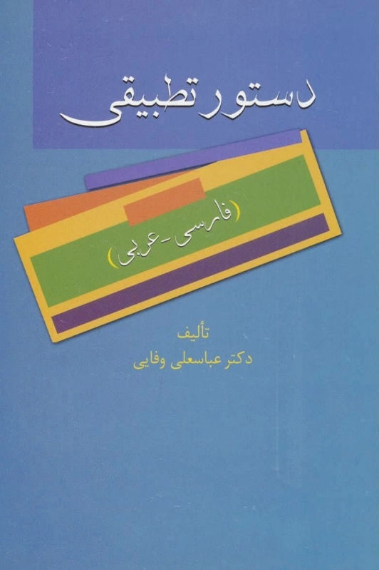 دستور تطبیقی
