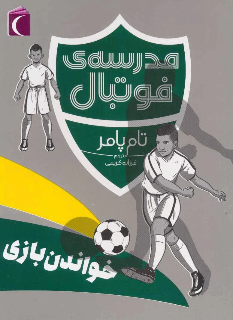 خواندن بازی