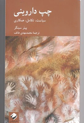 چپ داروینی