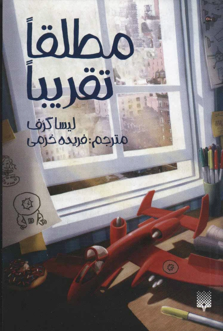 مطلقا تقریبا