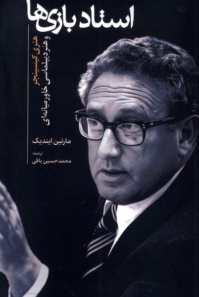 استاد بازی‌ها