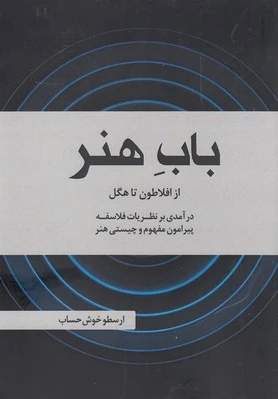 باب هنر