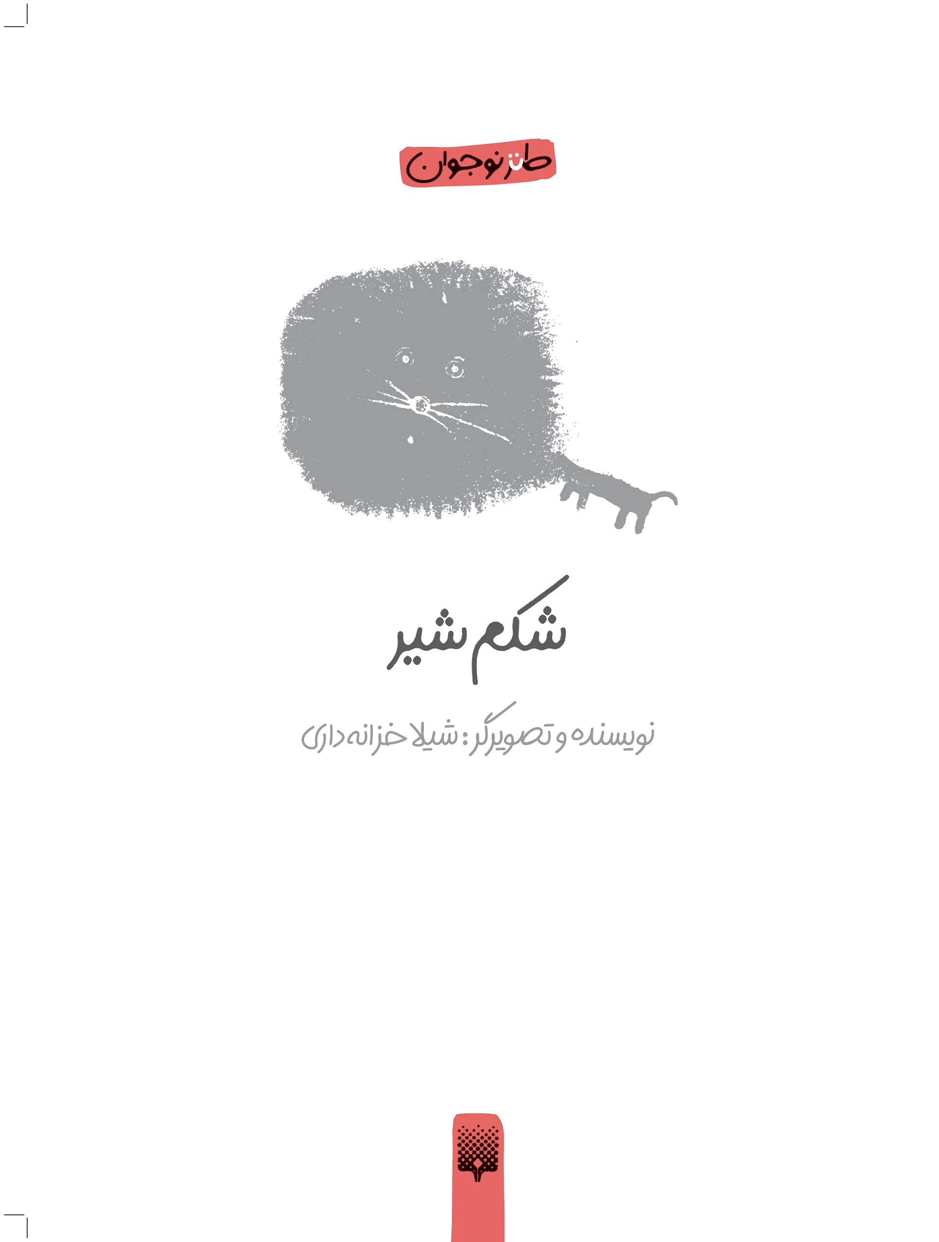 شکم شیر