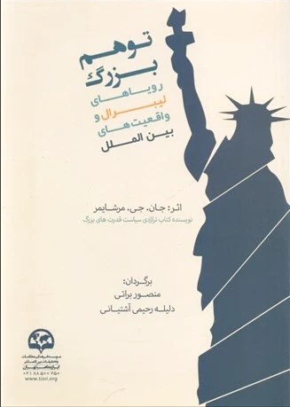 توهم بزرگ