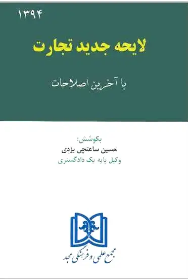 لایحه جدید تجارت