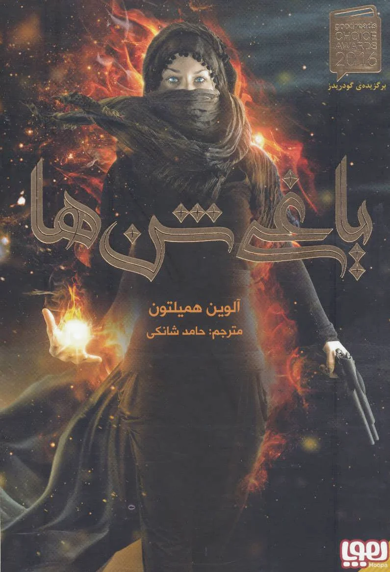 یاغی شن ها