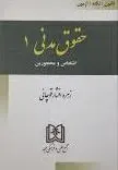 حقوق مدنی 1