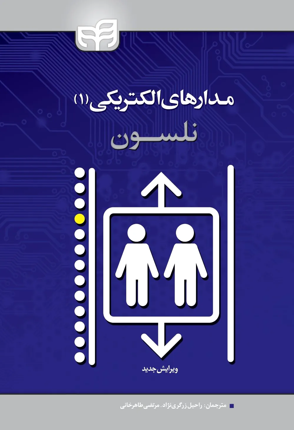 مدارهای الکتریکی?