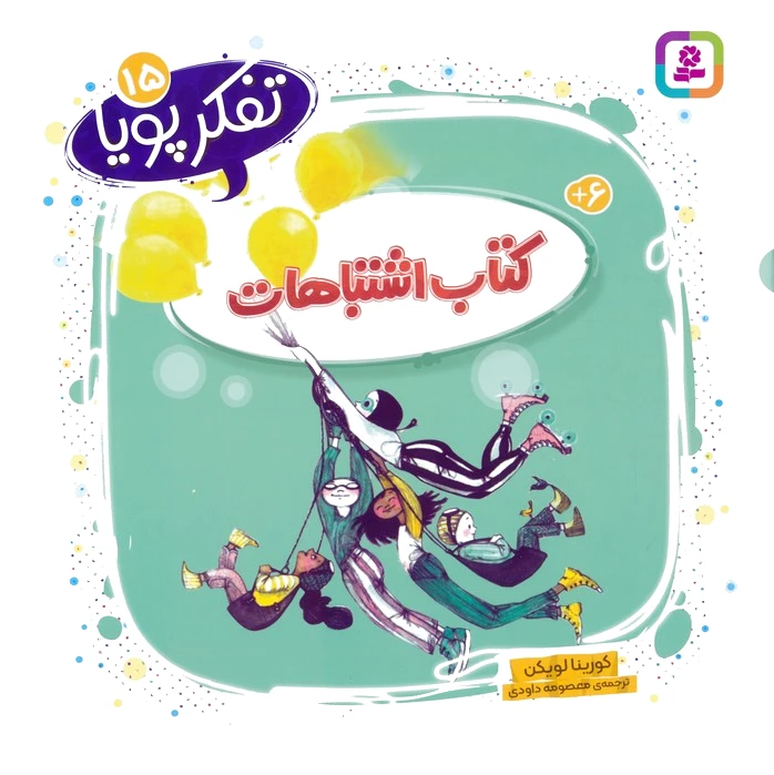 اشتباهات