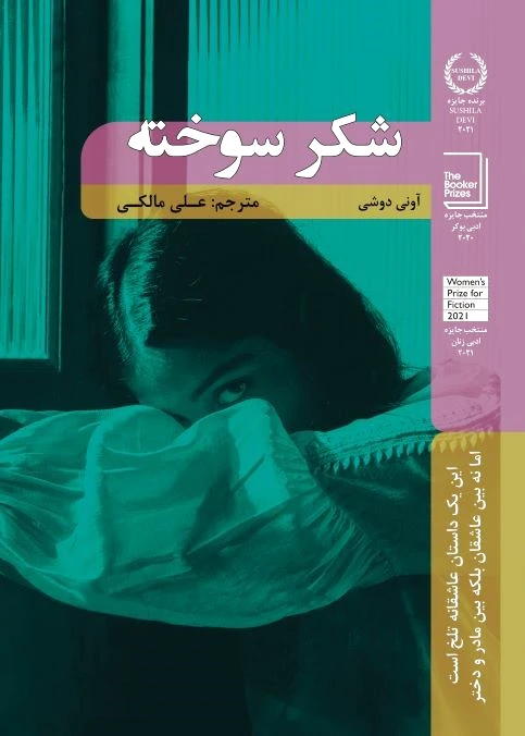 شکر سوخته