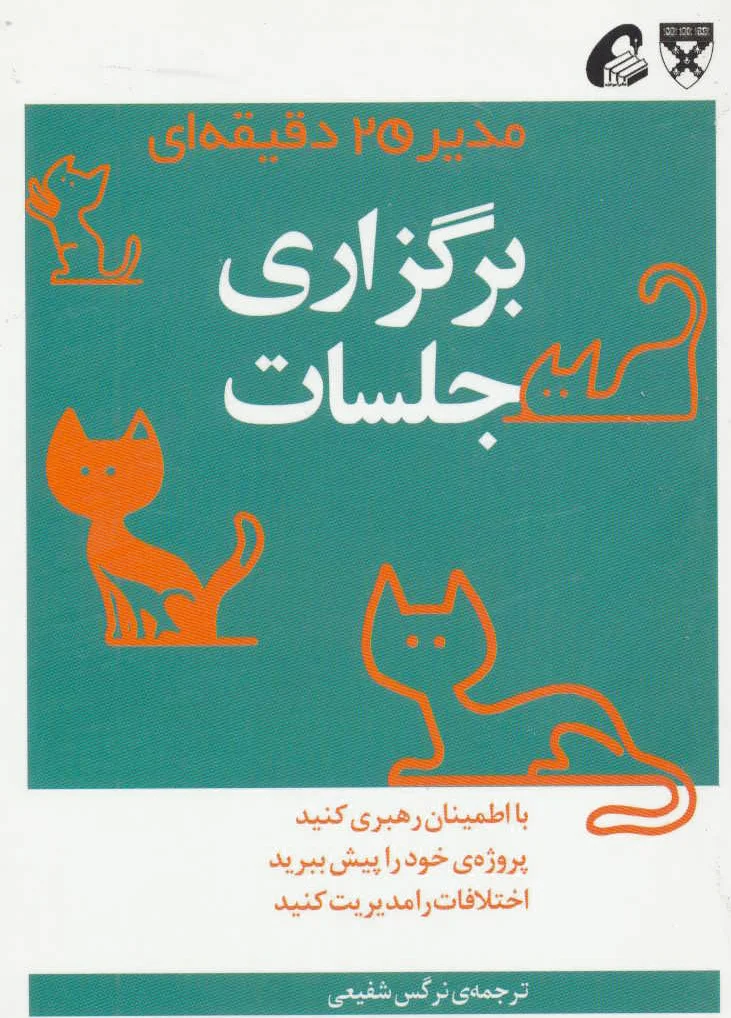 برگزاری جلسات