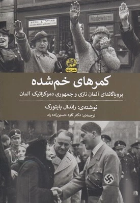 کمرهای خم شده
