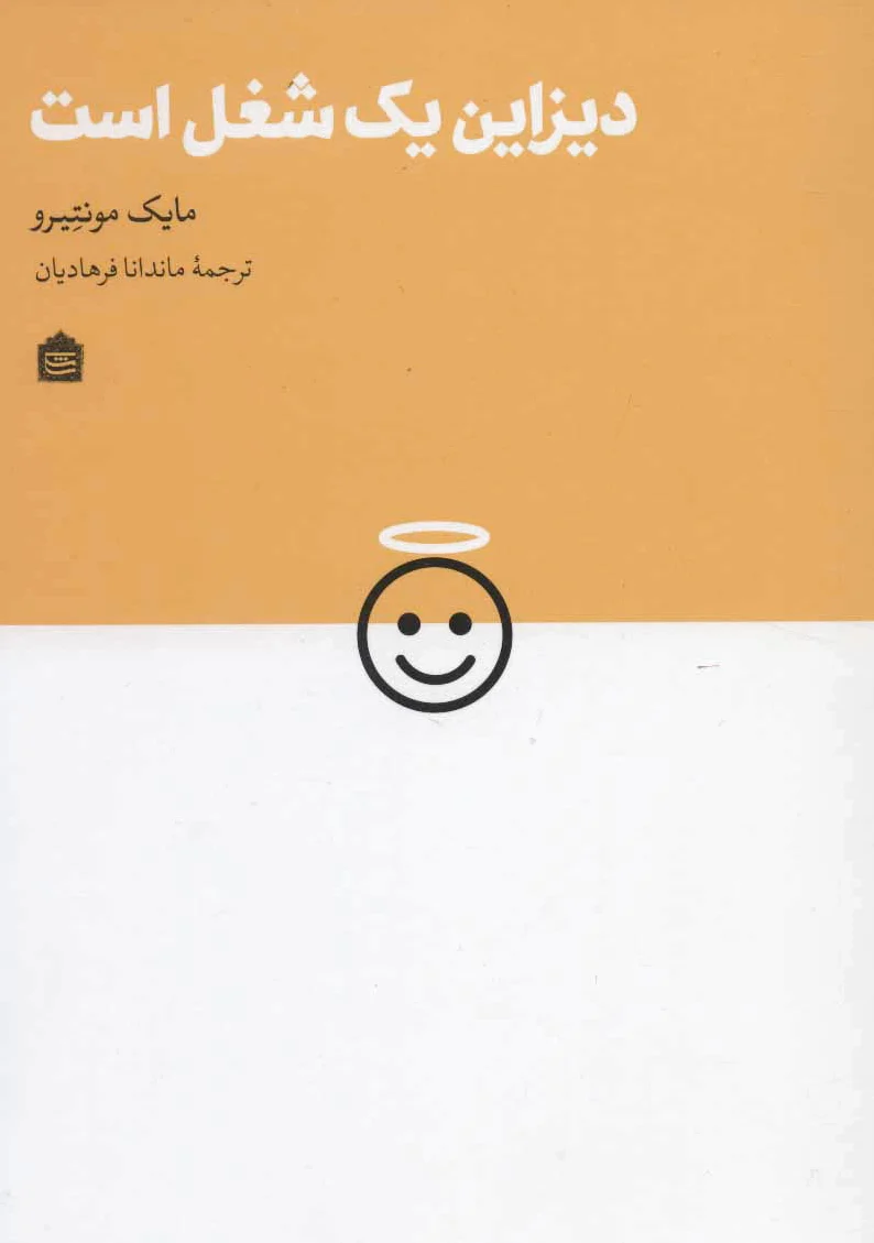 دیزاین یک شغل است