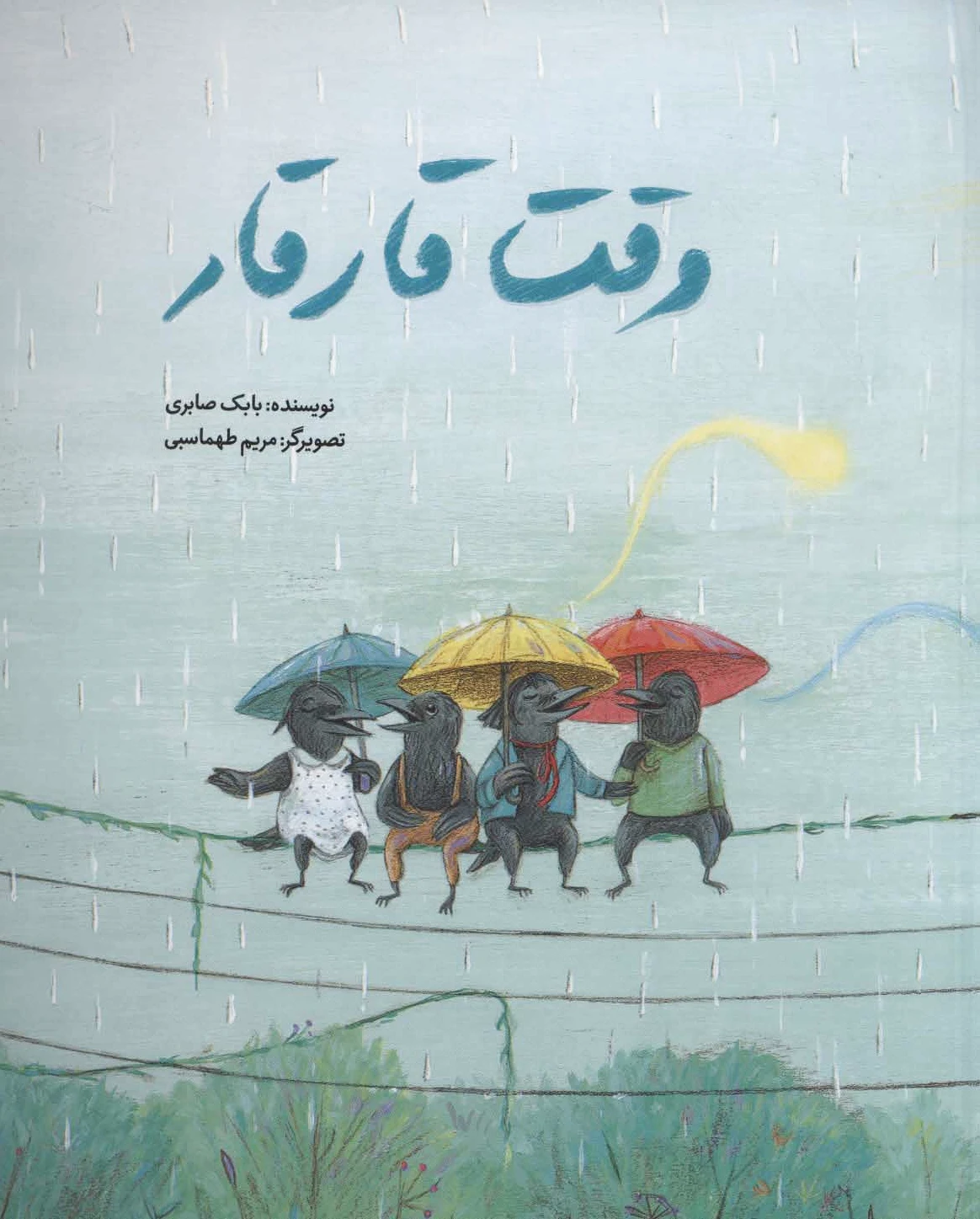 وقت قار قار
