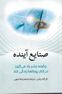 صنایع آینده