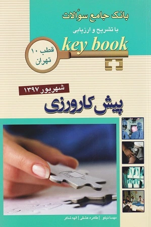 پیش کارورزی