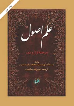 علم اصول