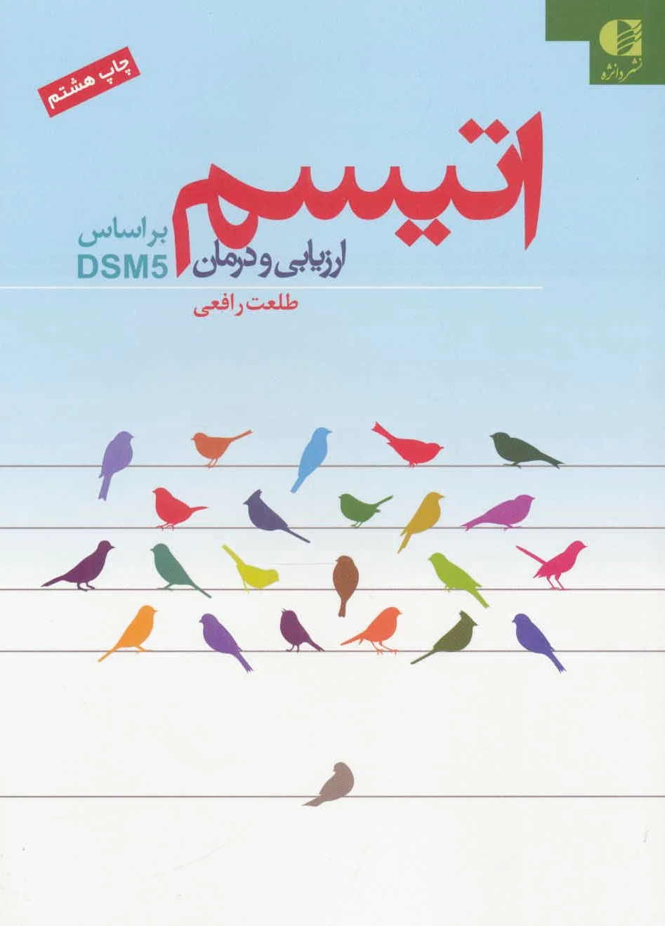 اتیسم