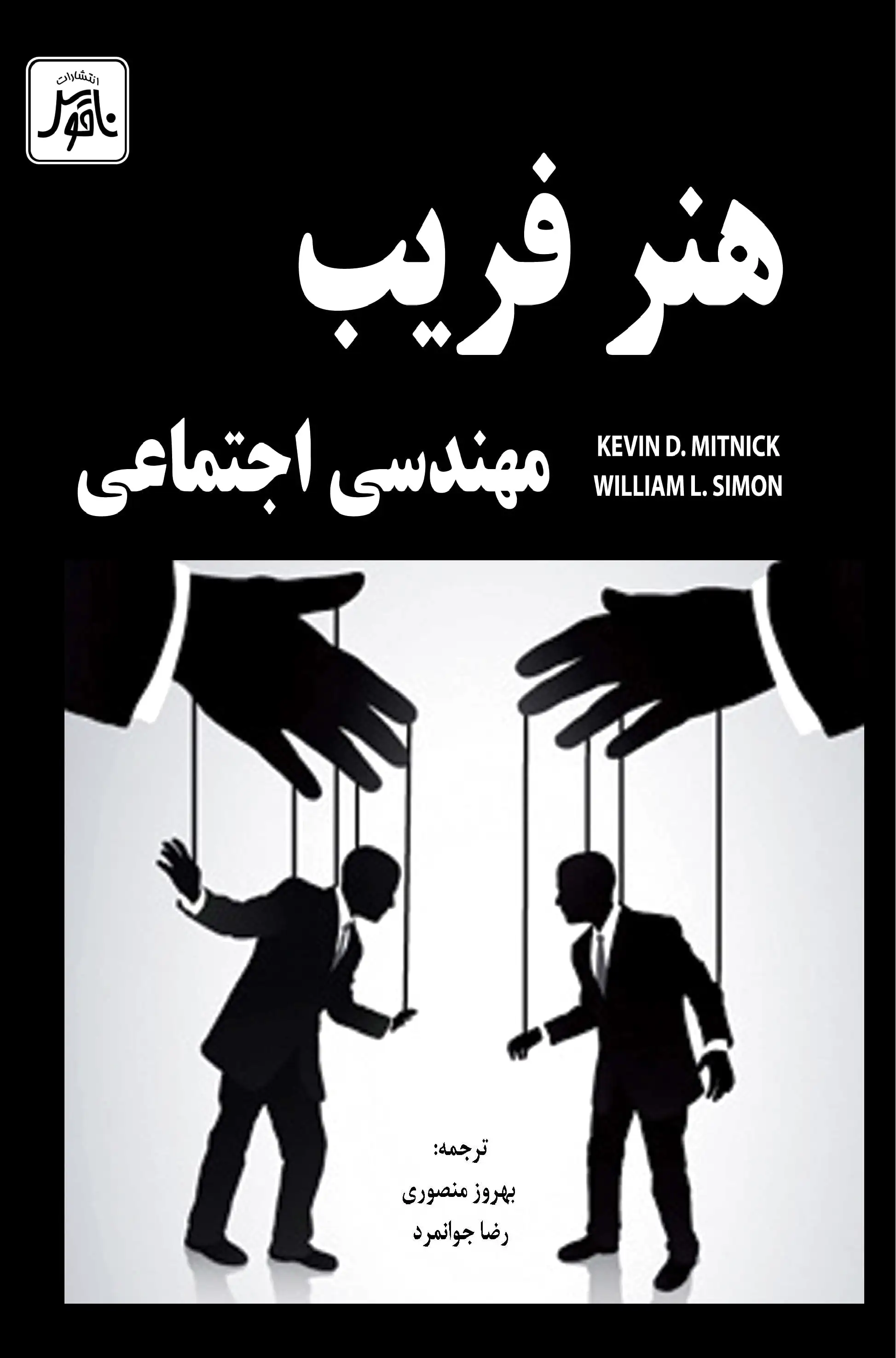 هنر فریب