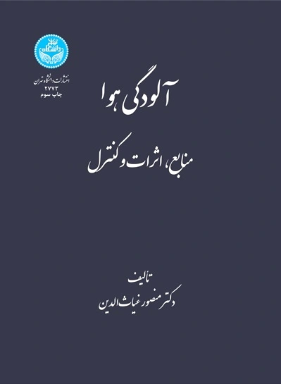 آلودگی هوا