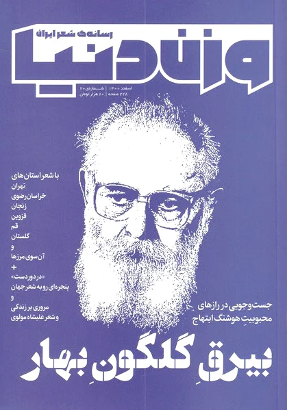 مجله وزن دنیا 20