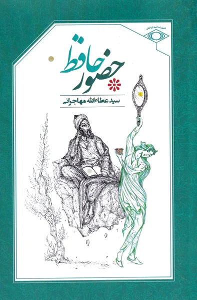 حضور حافظ