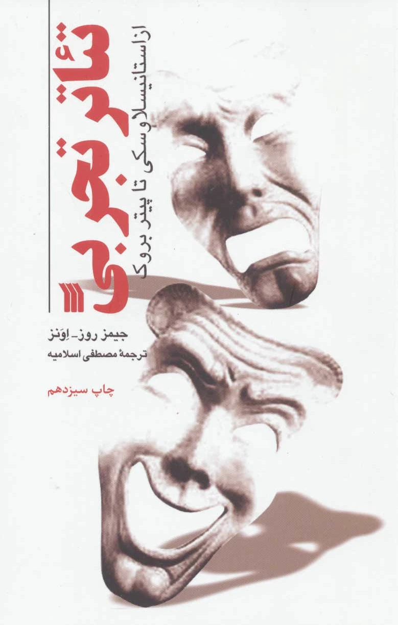 تئاتر تجربی