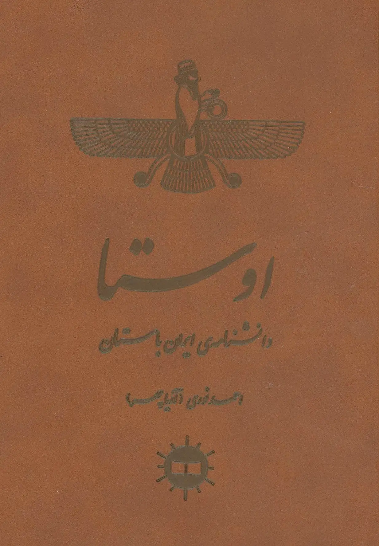 اوستا