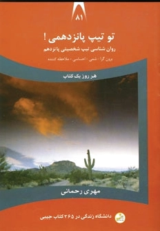 تو تیپ پانزدهمی!